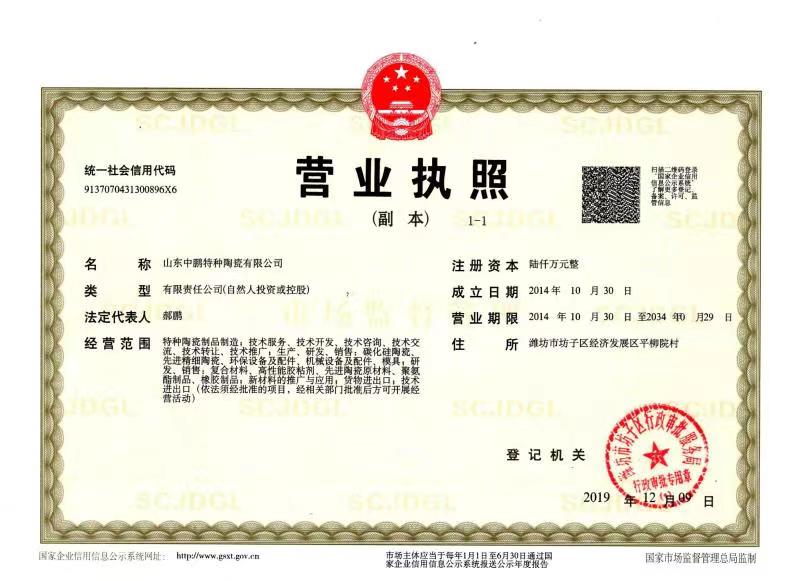 中鹏陶瓷-营业执照.jpg